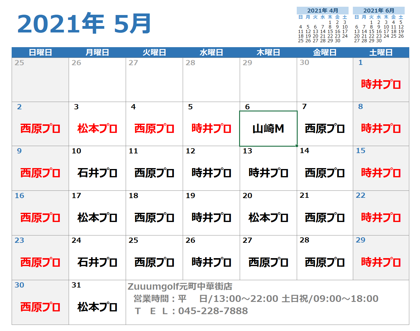 木曜日の営業スタートします